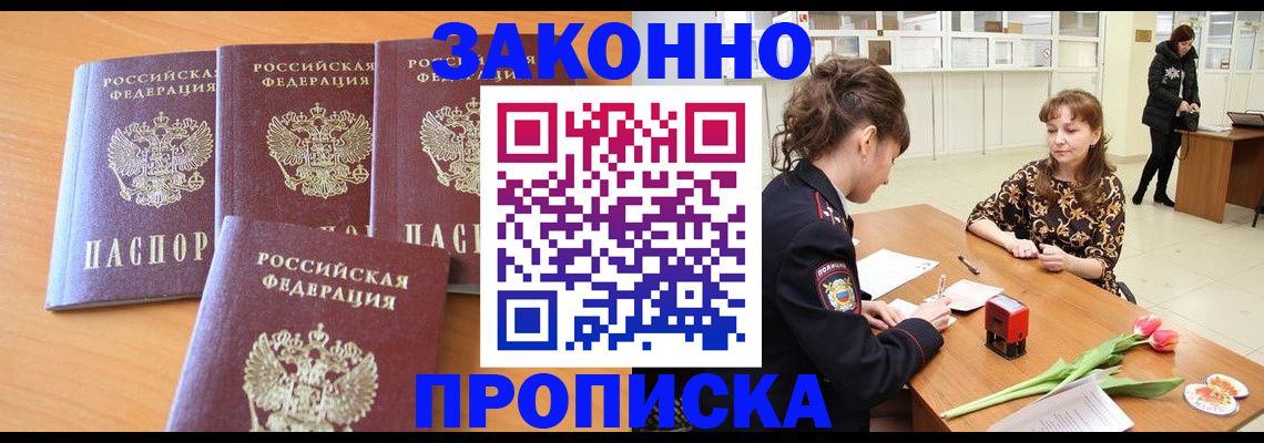 прописка гарантия в Алексеевке
