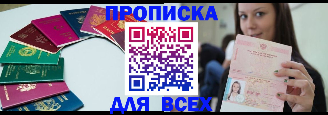 временная регистрация для всех в Алексеевке