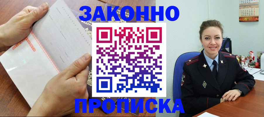 временная регистрация законно в Алексеевке