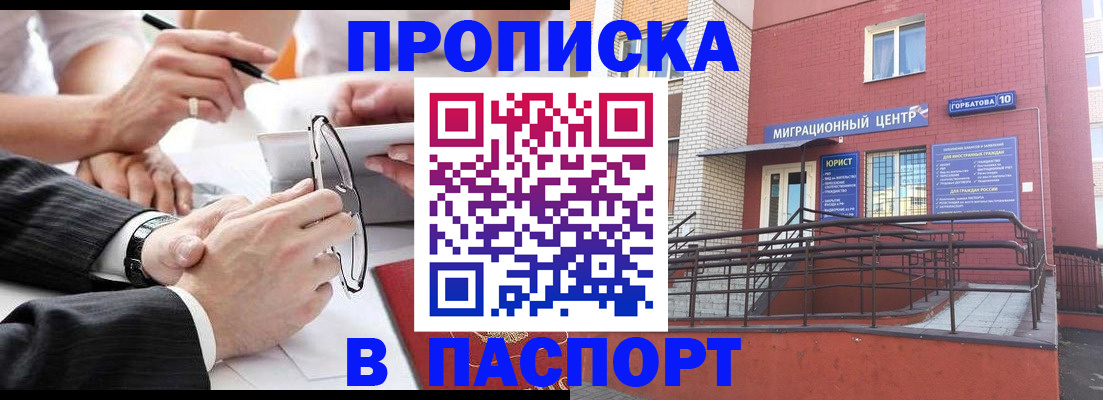 временная регистрация купить в Алексеевке
