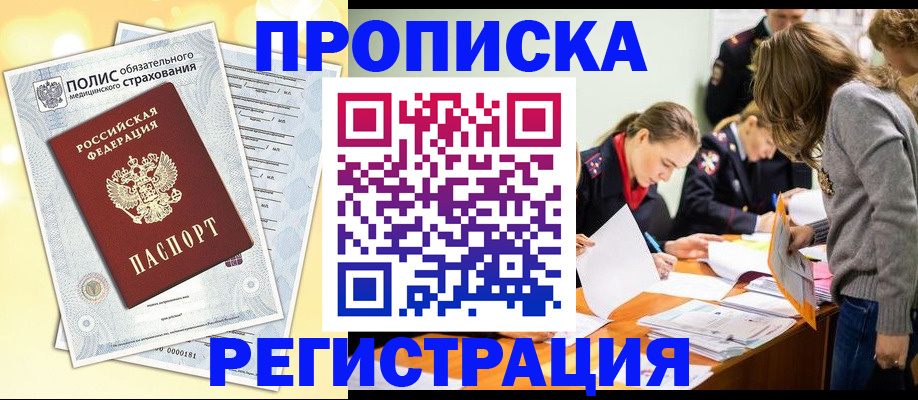 временная регистрация законно в Алексеевке